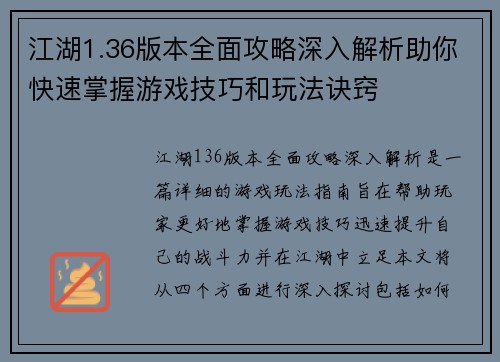 江湖1.36版本全面攻略深入解析助你快速掌握游戏技巧和玩法诀窍